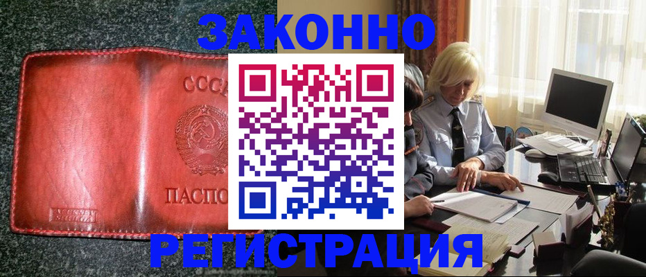 купить прописку в Ревде