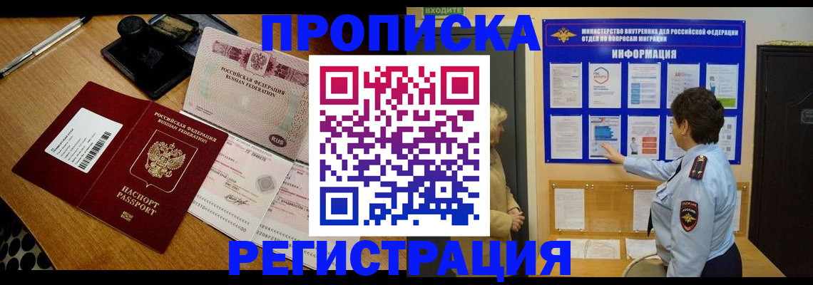 временная регистрация 2025 в Ревде