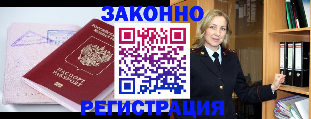 прописка законно в Ревде