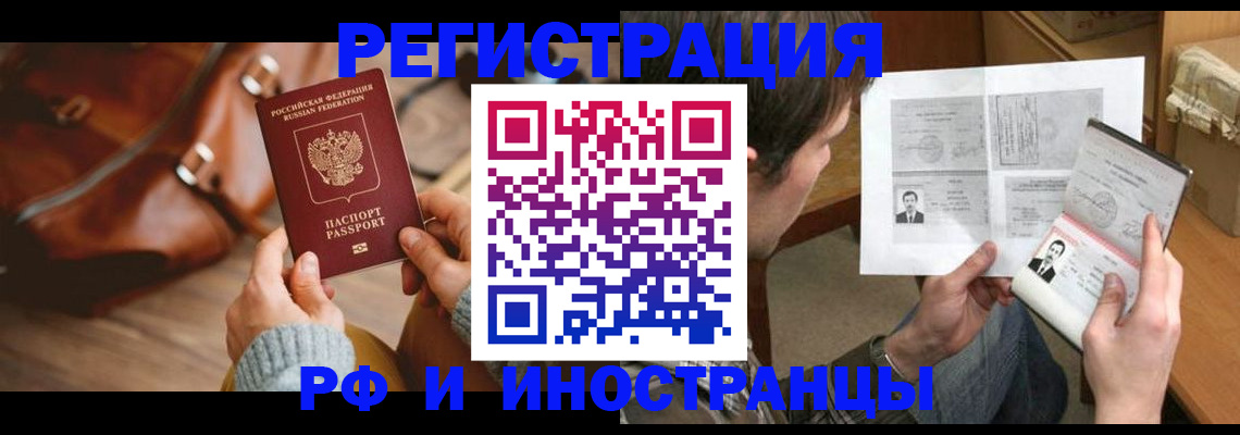 прописка законно в Ревде