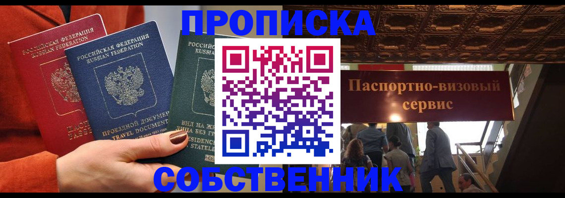 временная регистрация в квартире в Ревде